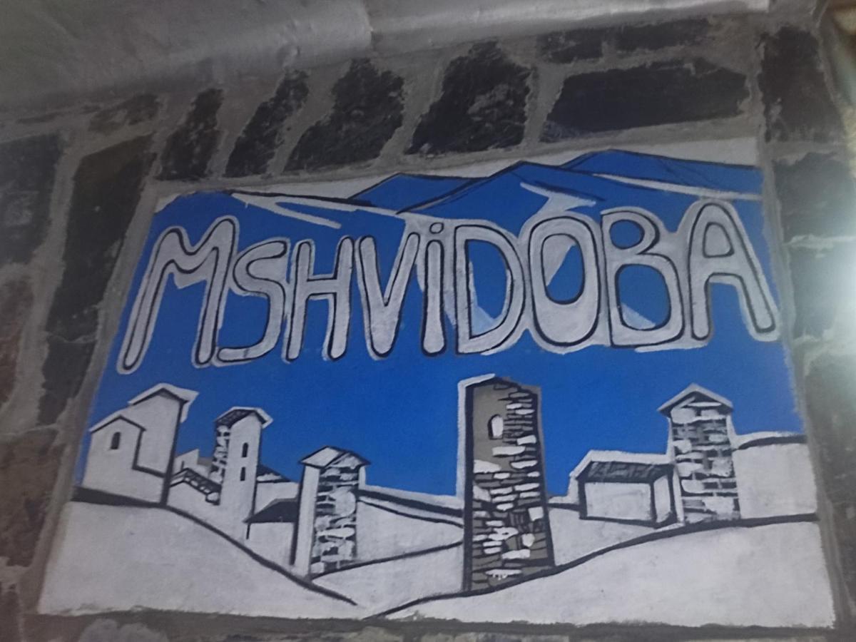 乌树故里 Mshvidoba酒店 外观 照片